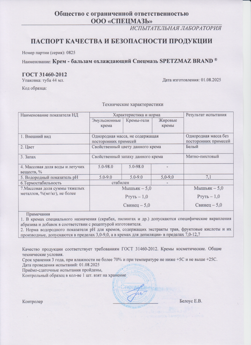 Паспорт №082025
